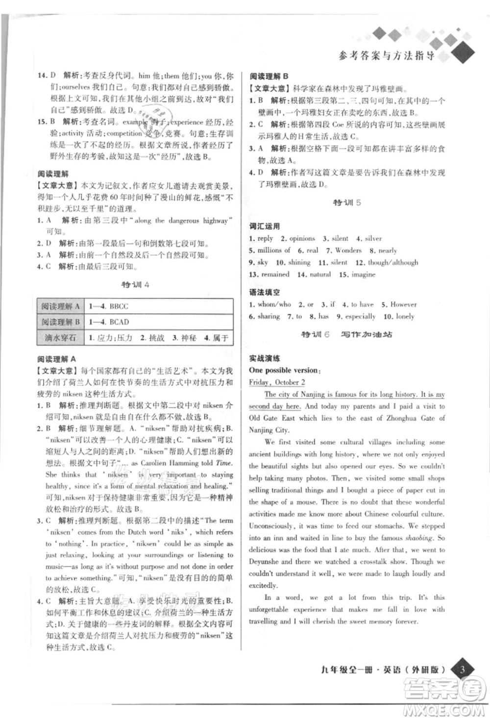 延邊人民出版社2021勵耘新培優(yōu)九年級英語外研版參考答案