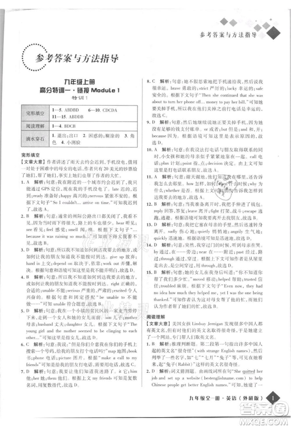 延邊人民出版社2021勵耘新培優(yōu)九年級英語外研版參考答案