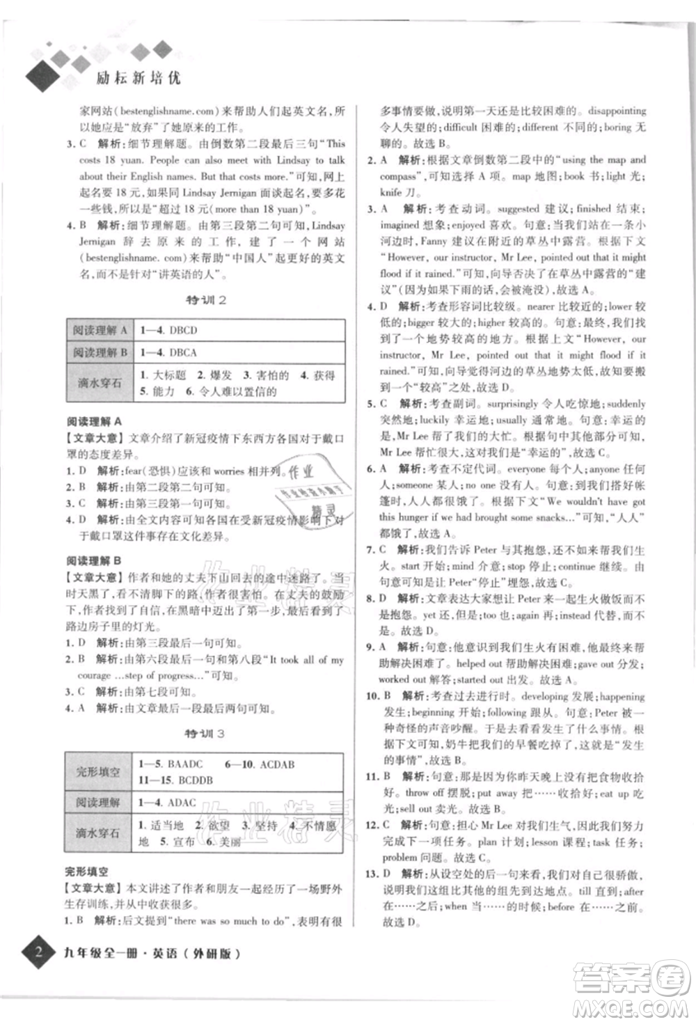 延邊人民出版社2021勵耘新培優(yōu)九年級英語外研版參考答案