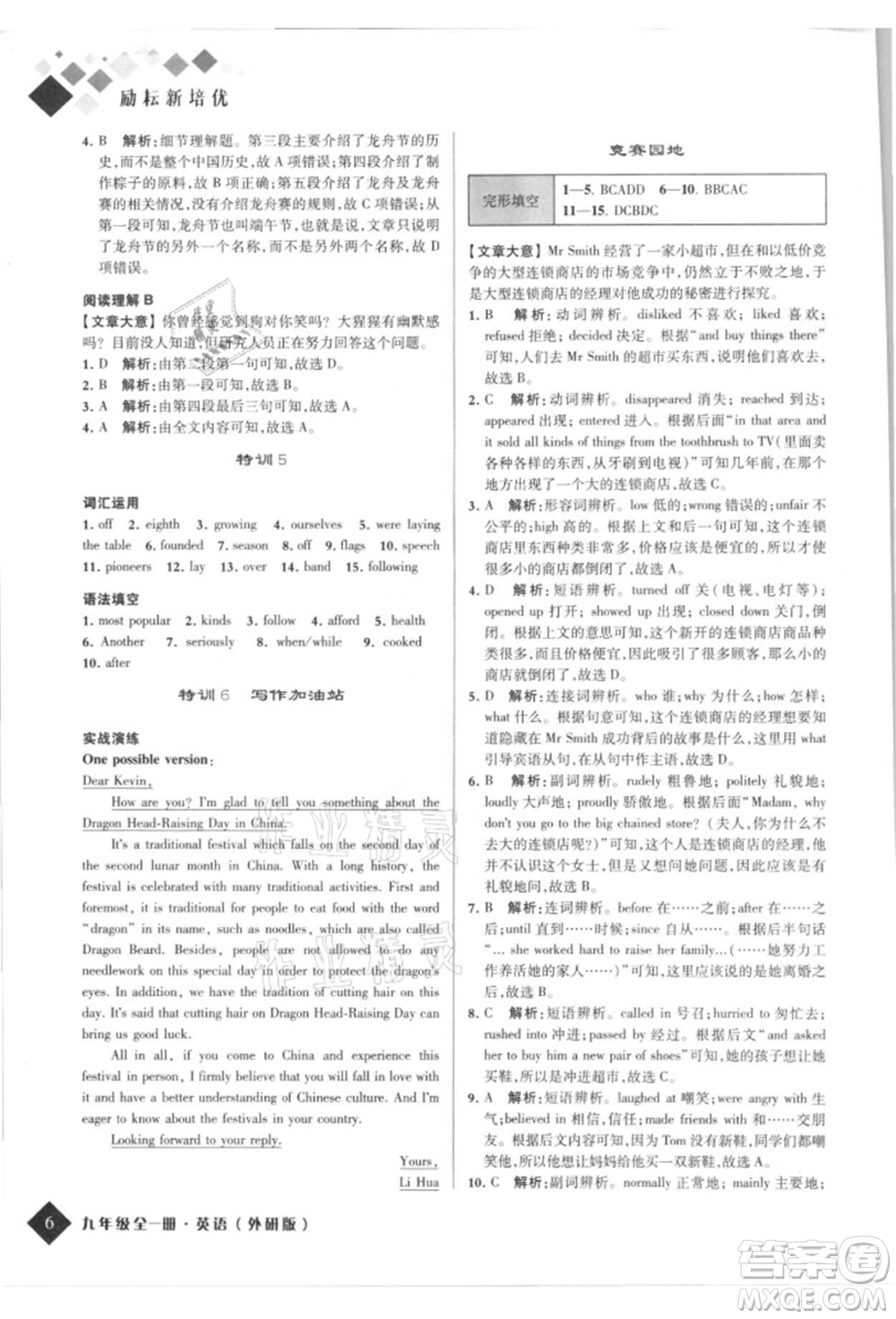 延邊人民出版社2021勵耘新培優(yōu)九年級英語外研版參考答案