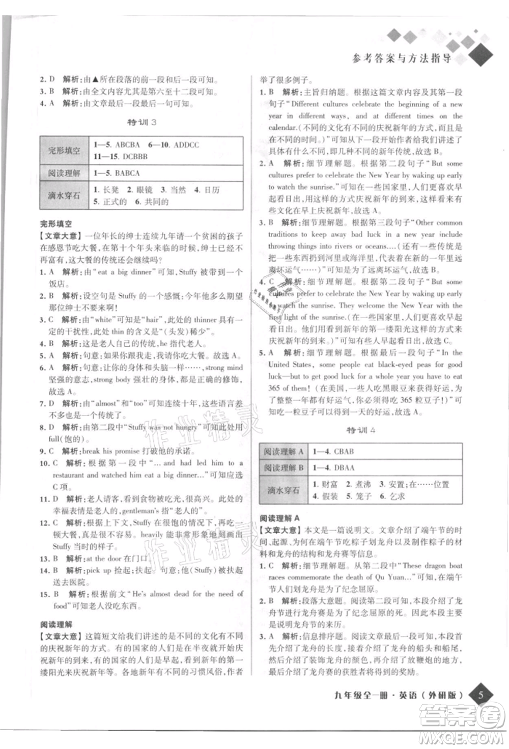 延邊人民出版社2021勵耘新培優(yōu)九年級英語外研版參考答案