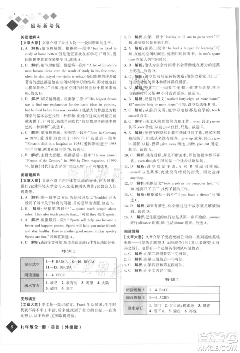 延邊人民出版社2021勵耘新培優(yōu)九年級英語外研版參考答案