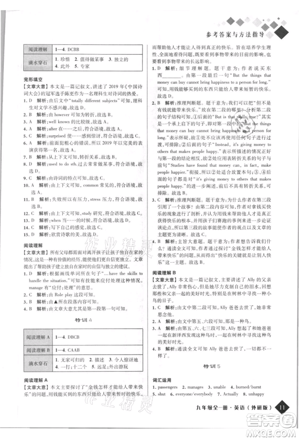 延邊人民出版社2021勵耘新培優(yōu)九年級英語外研版參考答案