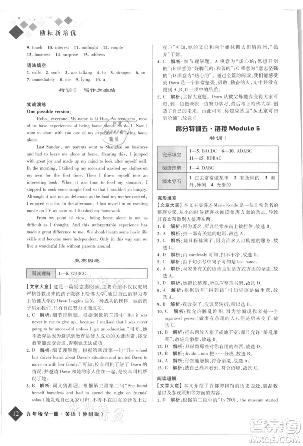 延邊人民出版社2021勵耘新培優(yōu)九年級英語外研版參考答案