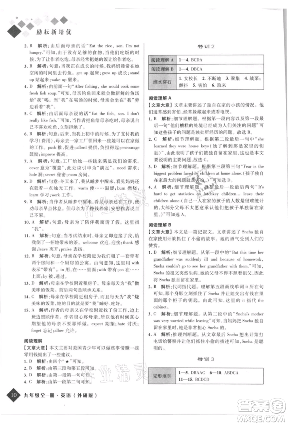 延邊人民出版社2021勵耘新培優(yōu)九年級英語外研版參考答案