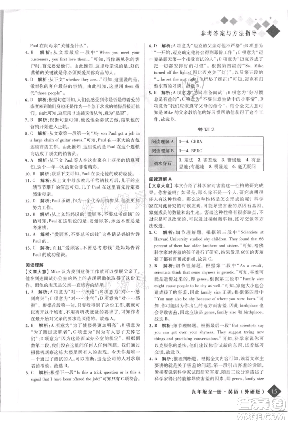 延邊人民出版社2021勵耘新培優(yōu)九年級英語外研版參考答案