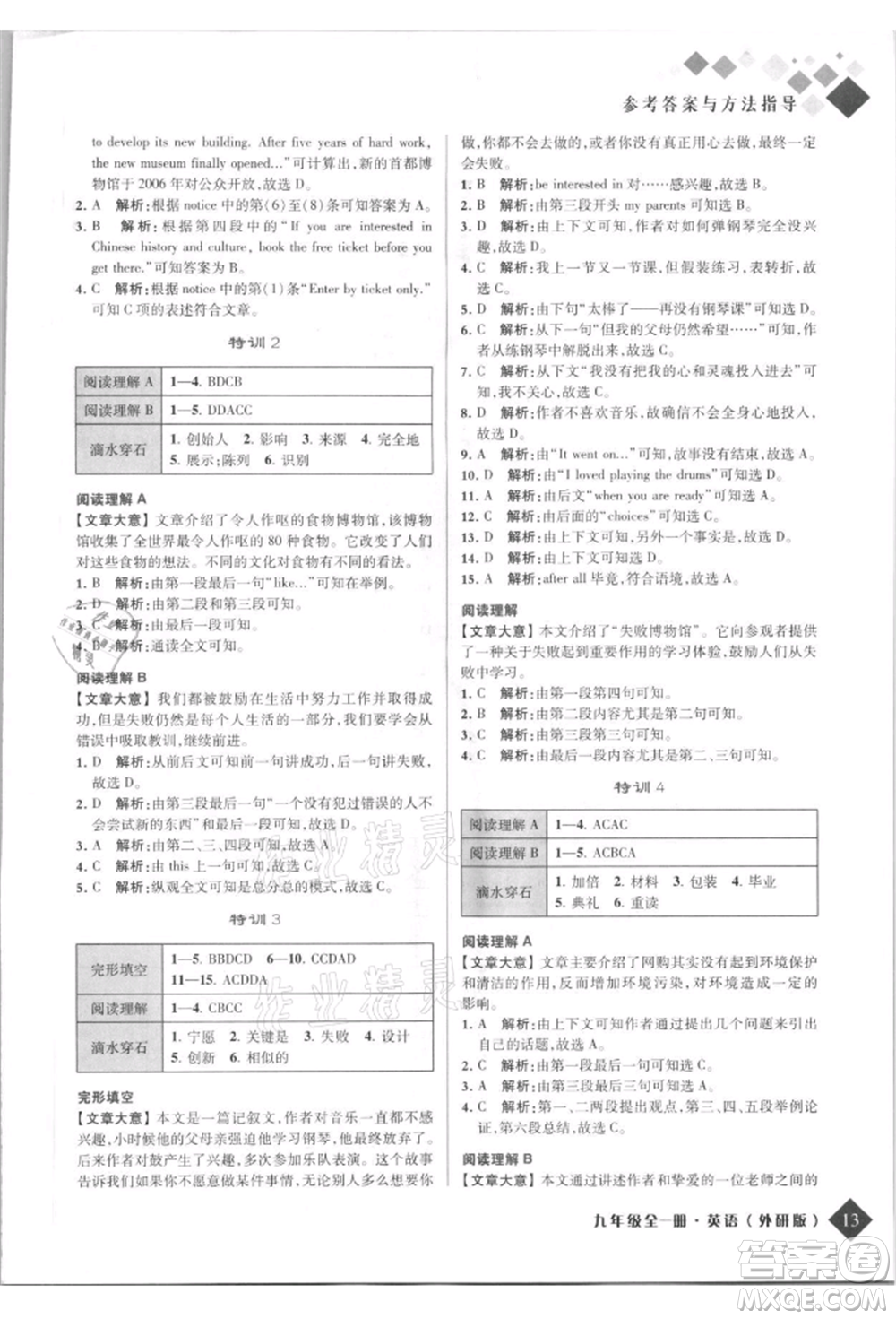 延邊人民出版社2021勵耘新培優(yōu)九年級英語外研版參考答案