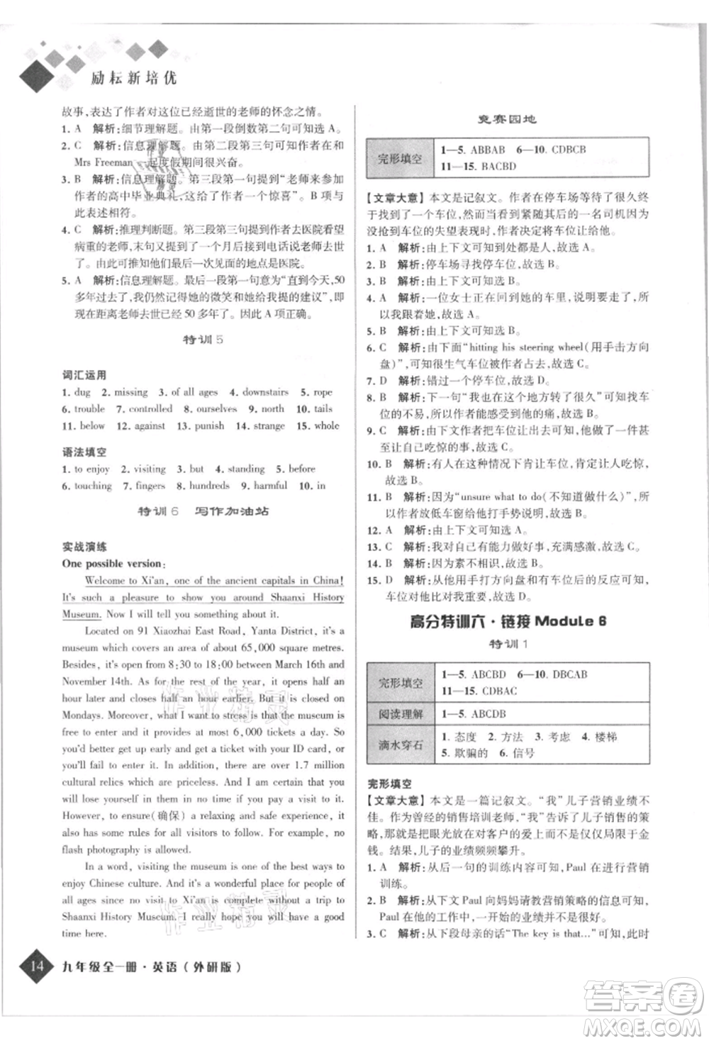 延邊人民出版社2021勵耘新培優(yōu)九年級英語外研版參考答案