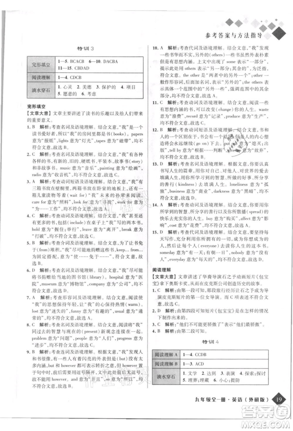 延邊人民出版社2021勵耘新培優(yōu)九年級英語外研版參考答案