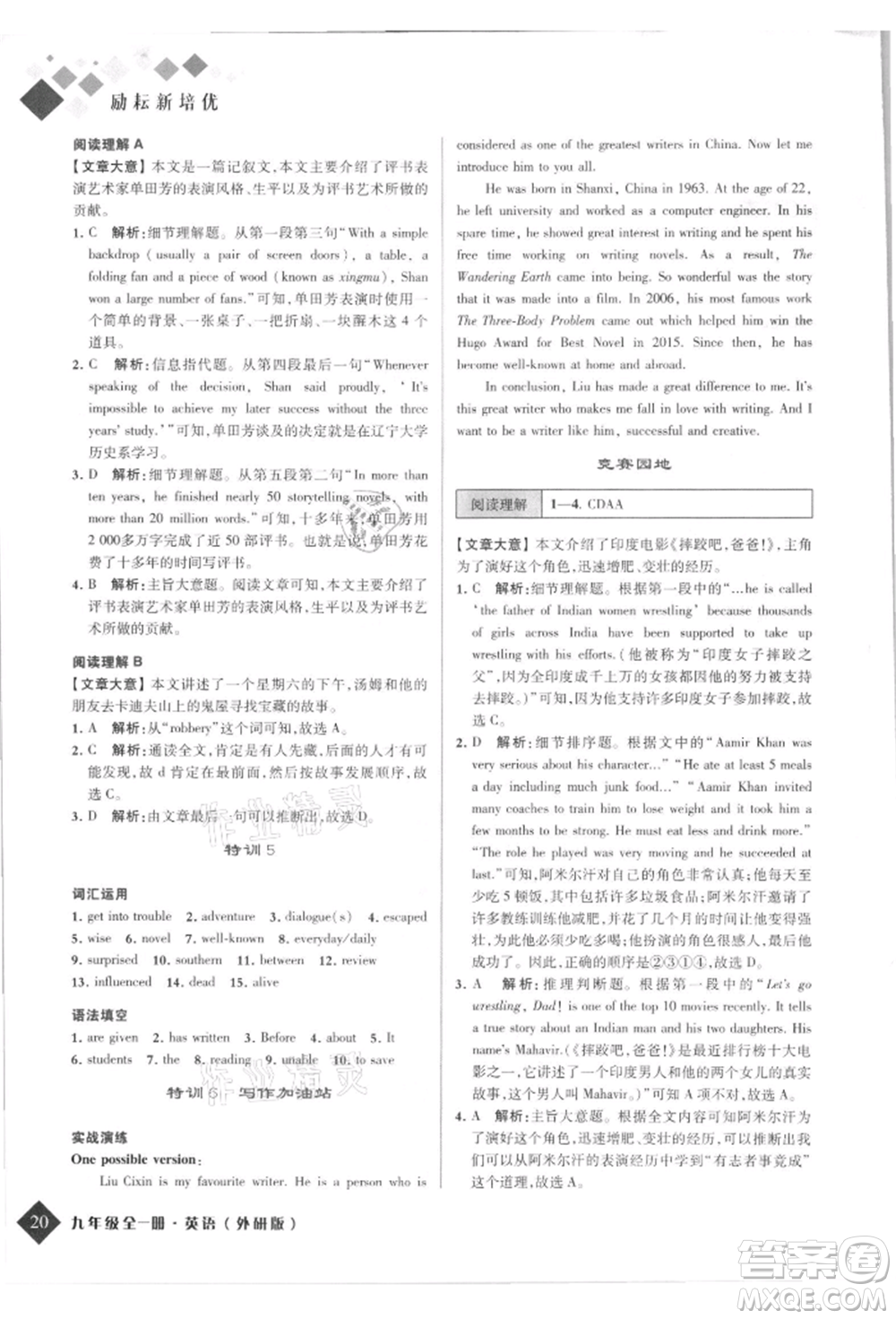 延邊人民出版社2021勵耘新培優(yōu)九年級英語外研版參考答案