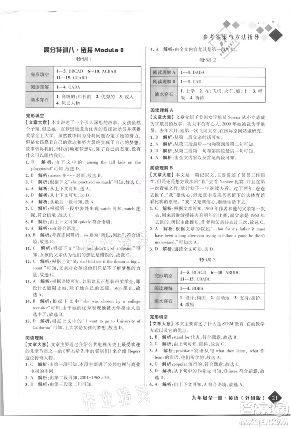 延邊人民出版社2021勵耘新培優(yōu)九年級英語外研版參考答案