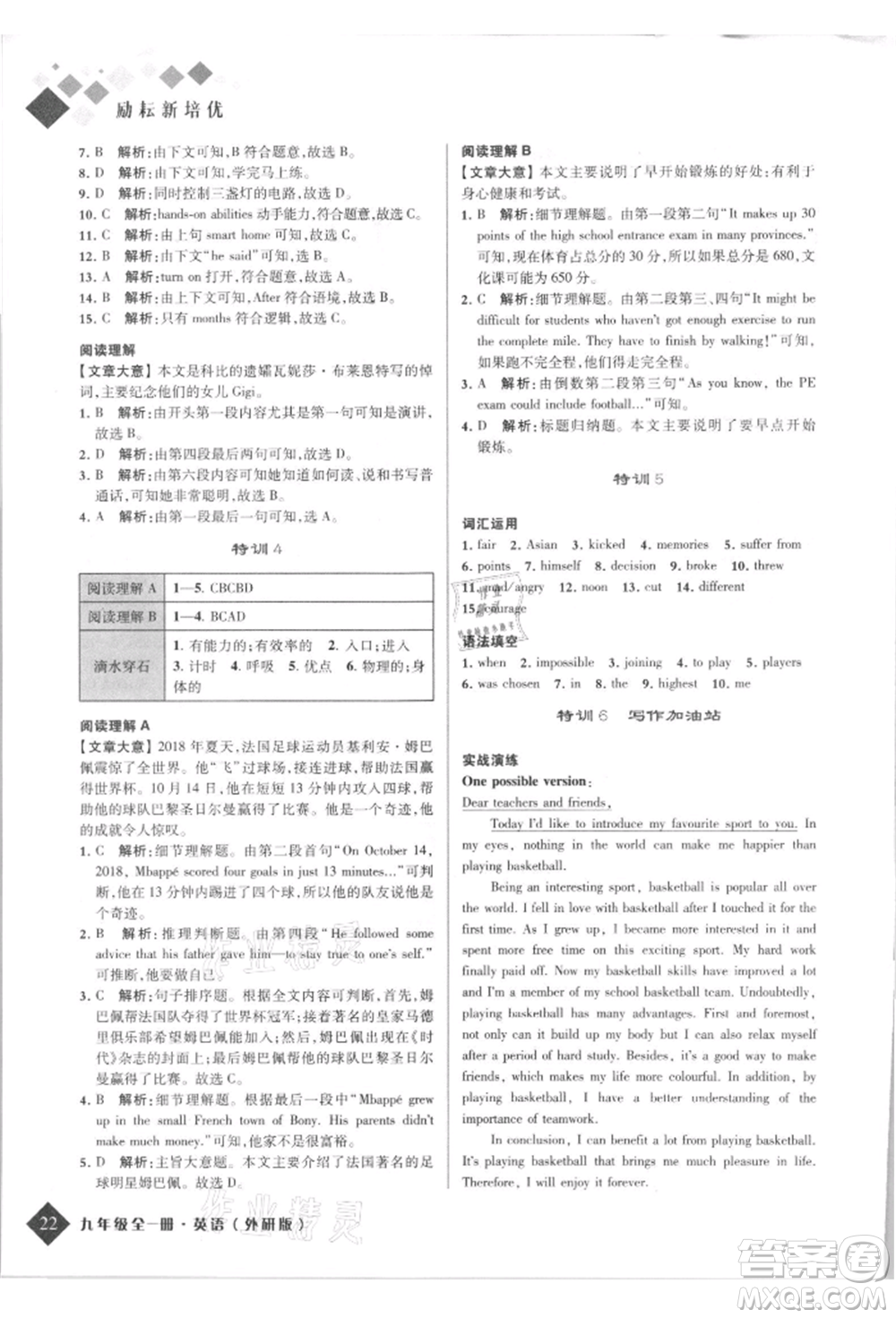 延邊人民出版社2021勵耘新培優(yōu)九年級英語外研版參考答案