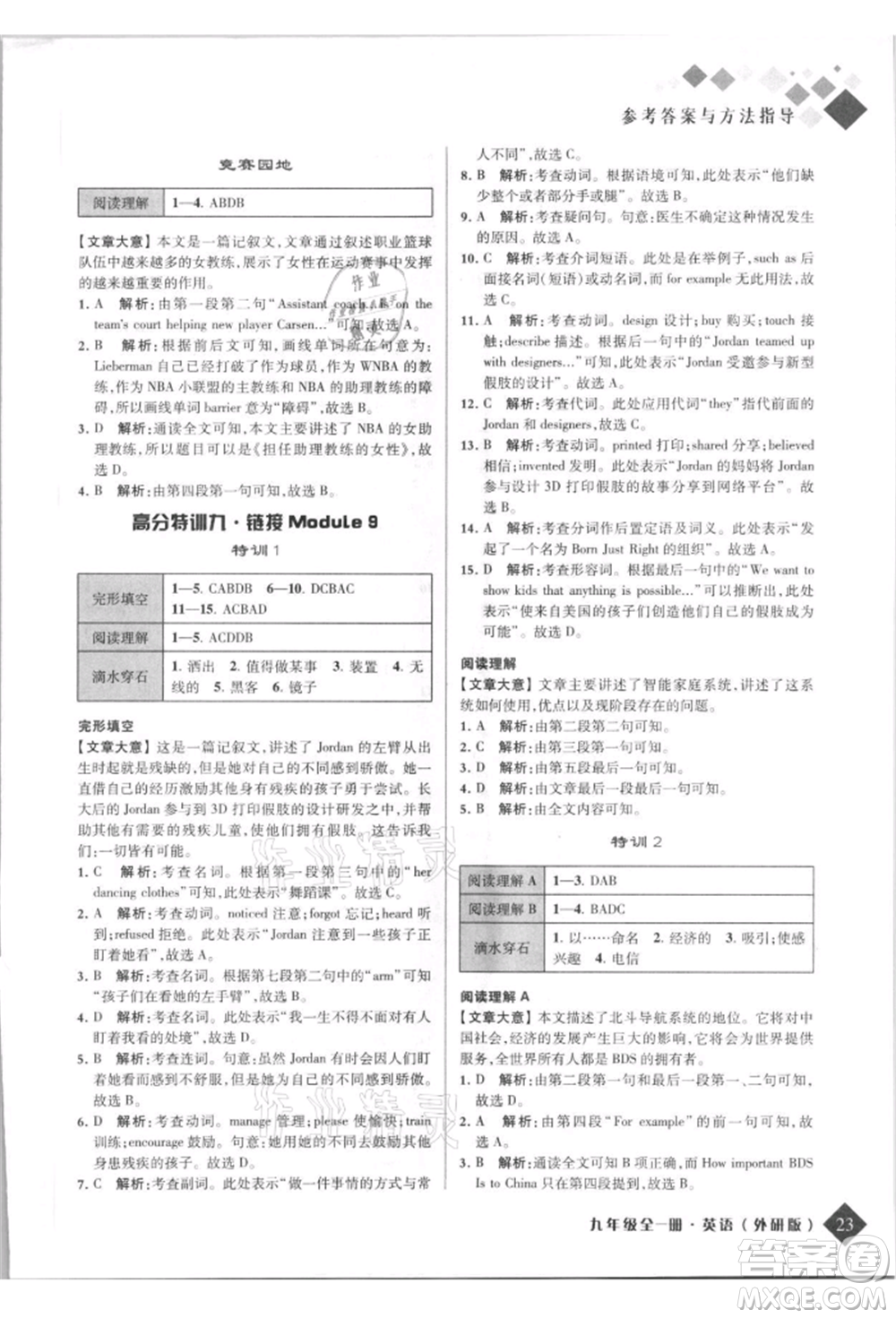 延邊人民出版社2021勵耘新培優(yōu)九年級英語外研版參考答案