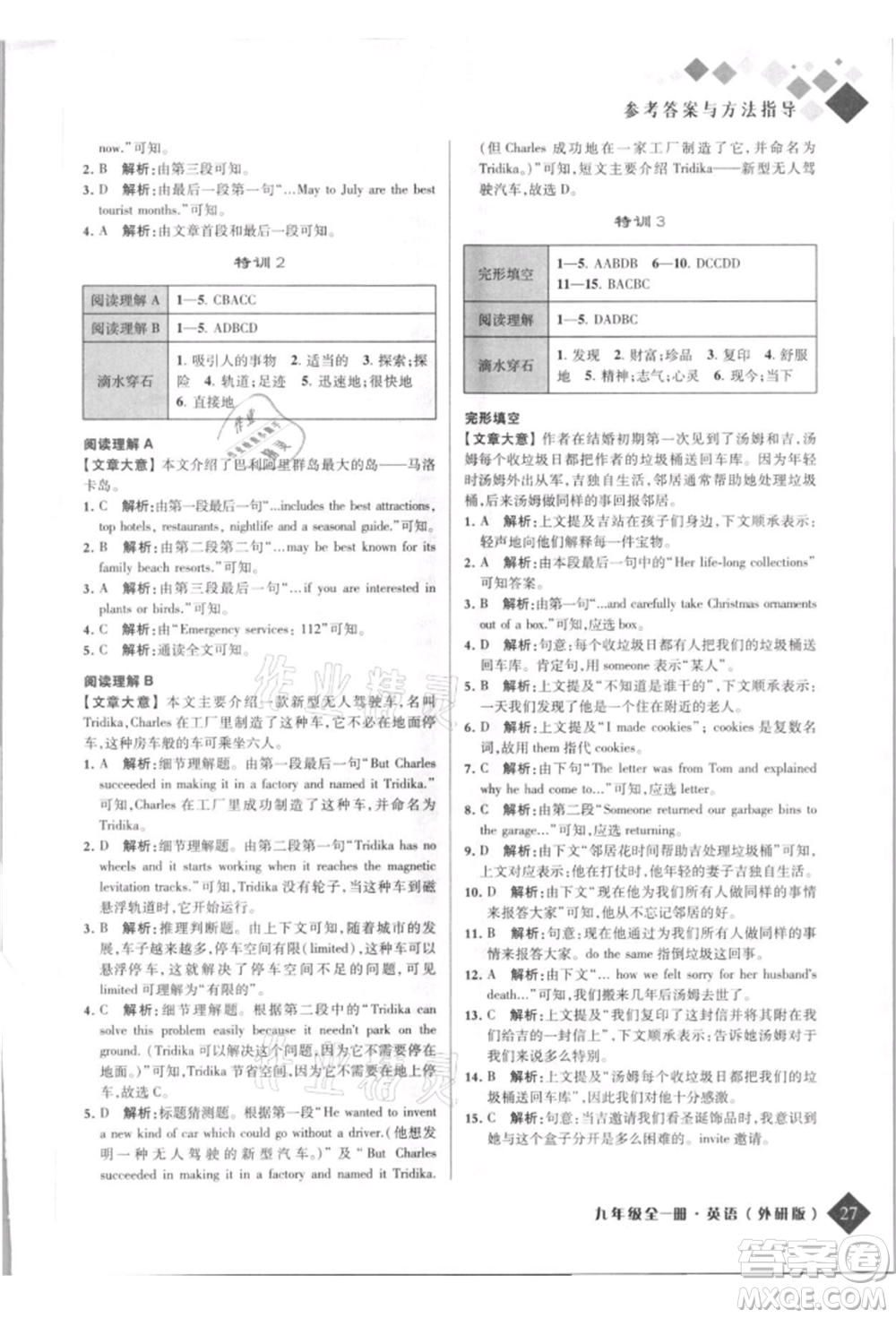 延邊人民出版社2021勵耘新培優(yōu)九年級英語外研版參考答案