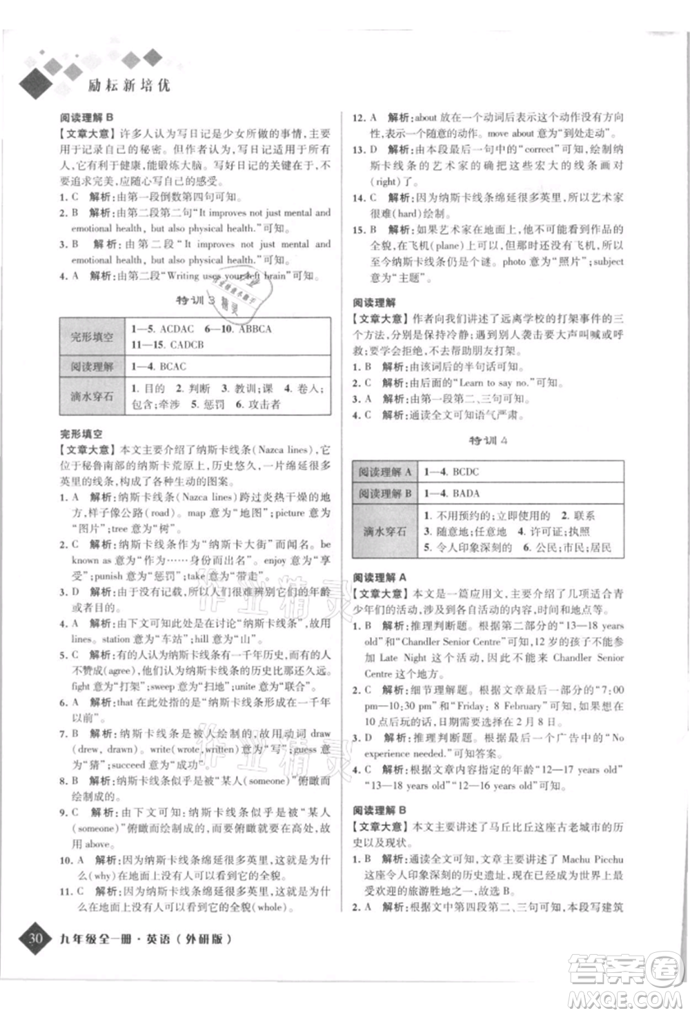 延邊人民出版社2021勵耘新培優(yōu)九年級英語外研版參考答案