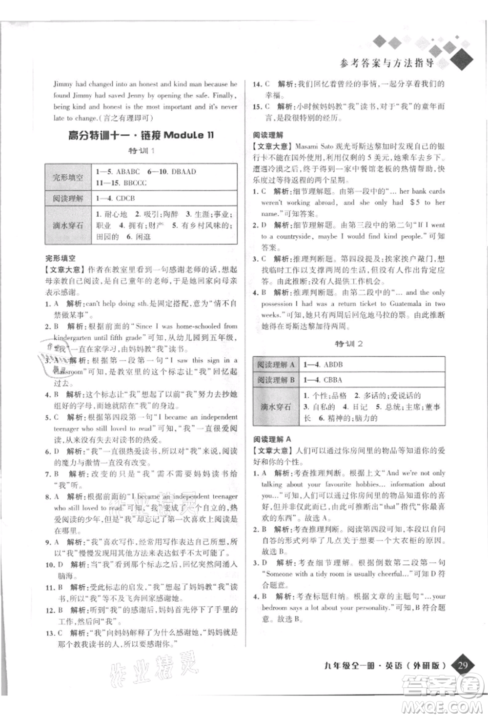 延邊人民出版社2021勵耘新培優(yōu)九年級英語外研版參考答案