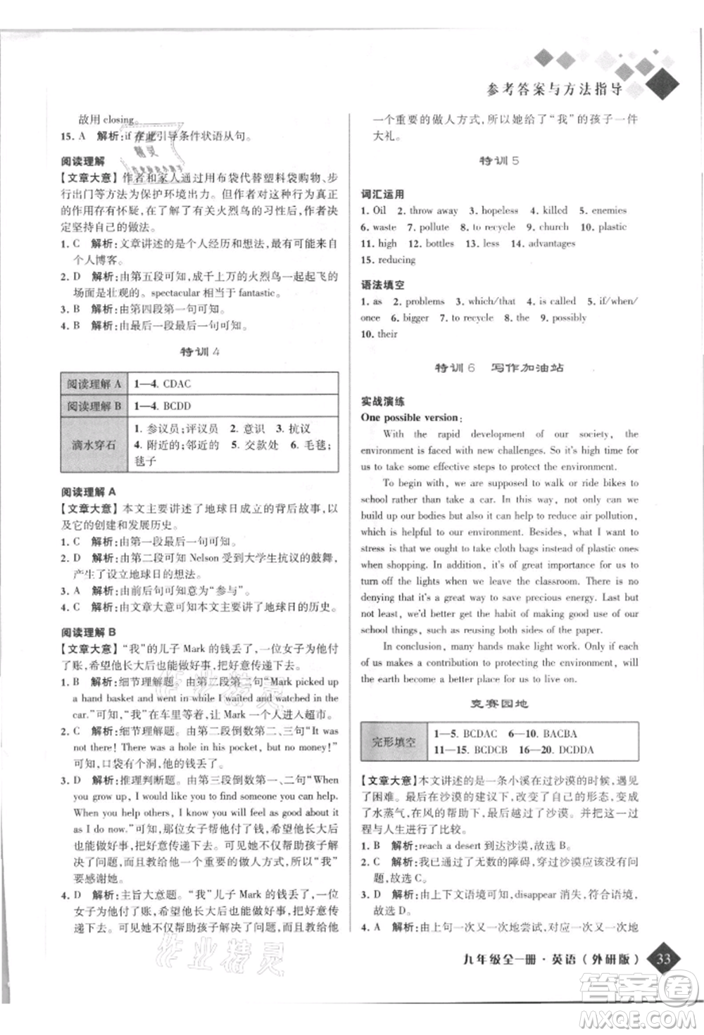 延邊人民出版社2021勵耘新培優(yōu)九年級英語外研版參考答案