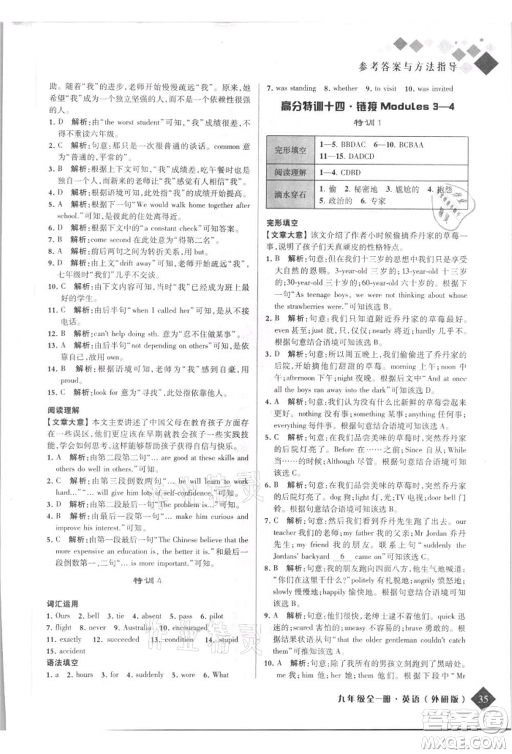 延邊人民出版社2021勵耘新培優(yōu)九年級英語外研版參考答案