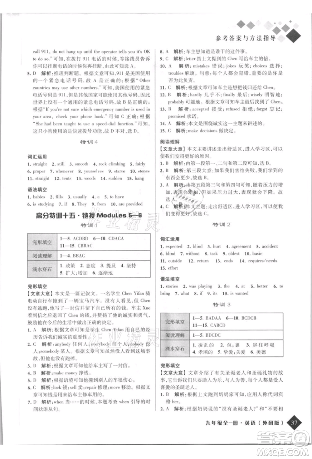 延邊人民出版社2021勵耘新培優(yōu)九年級英語外研版參考答案