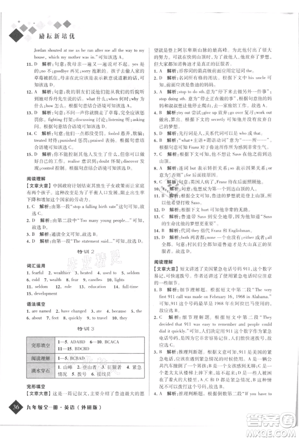 延邊人民出版社2021勵耘新培優(yōu)九年級英語外研版參考答案