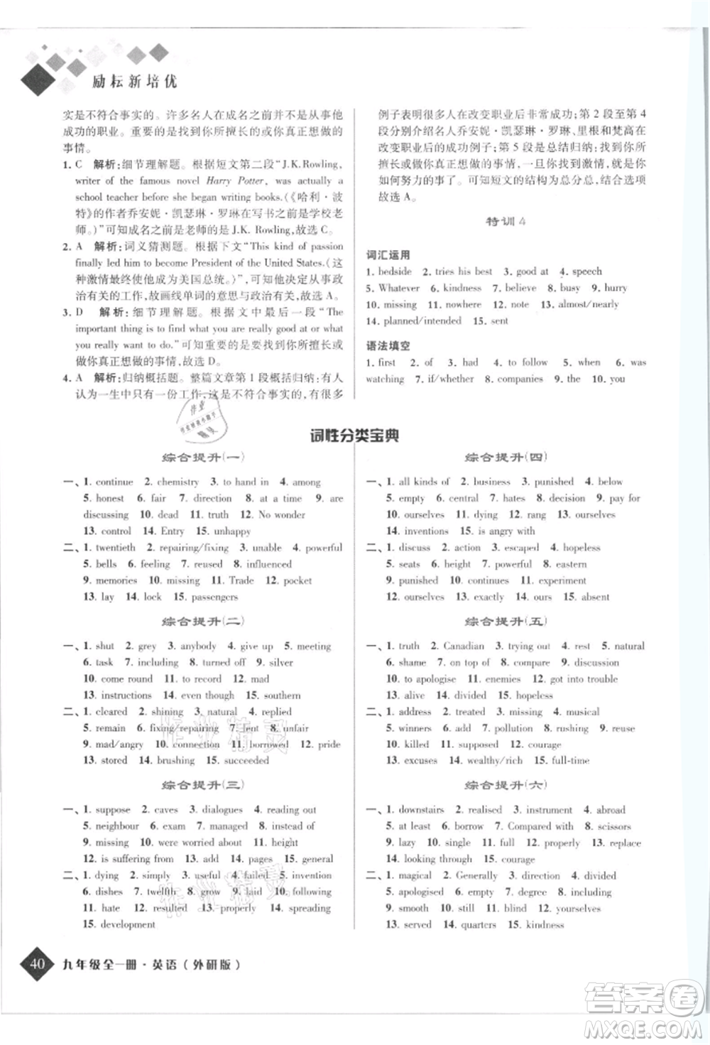 延邊人民出版社2021勵耘新培優(yōu)九年級英語外研版參考答案