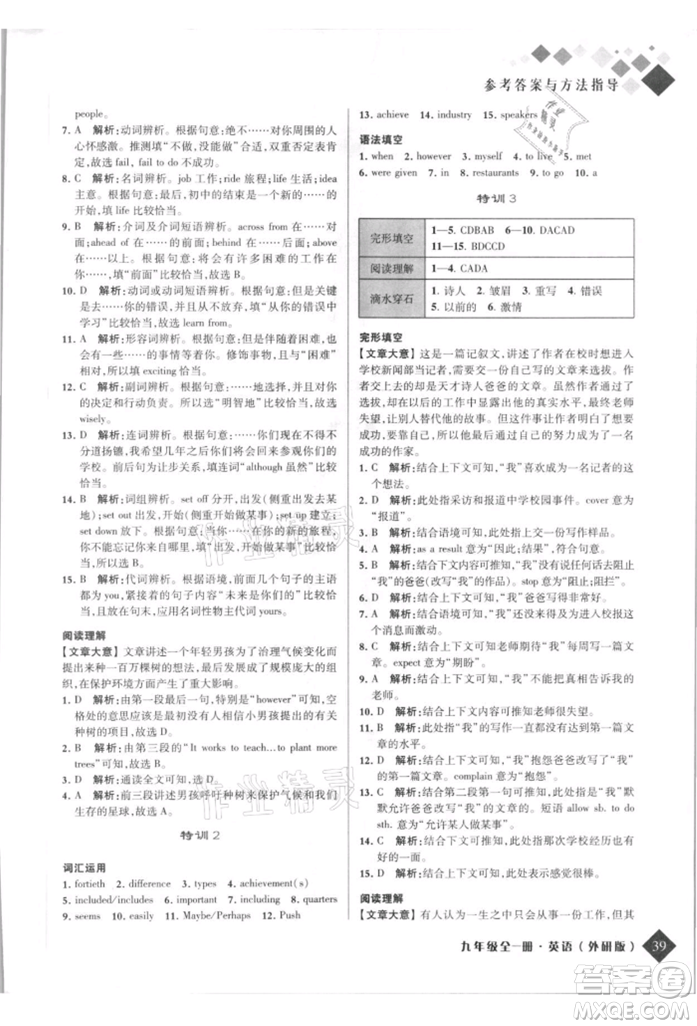 延邊人民出版社2021勵耘新培優(yōu)九年級英語外研版參考答案