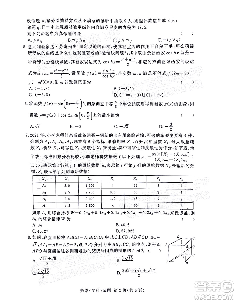 2021年11月湘豫名校聯(lián)考高三文科數(shù)學(xué)試題及答案