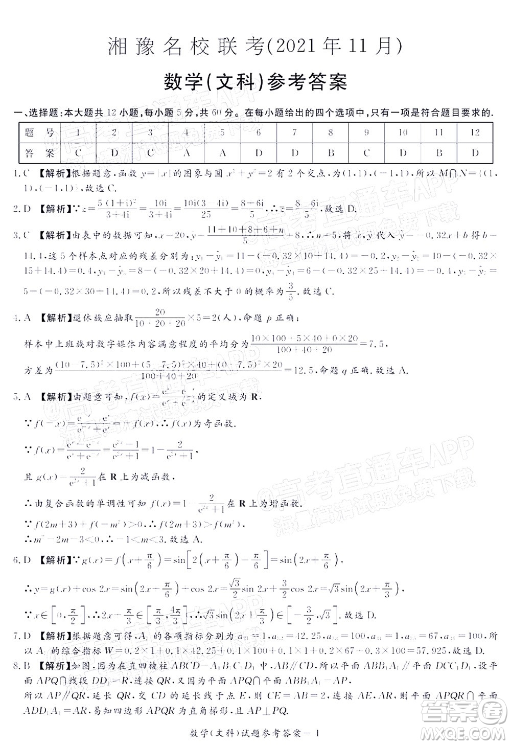 2021年11月湘豫名校聯(lián)考高三文科數(shù)學(xué)試題及答案