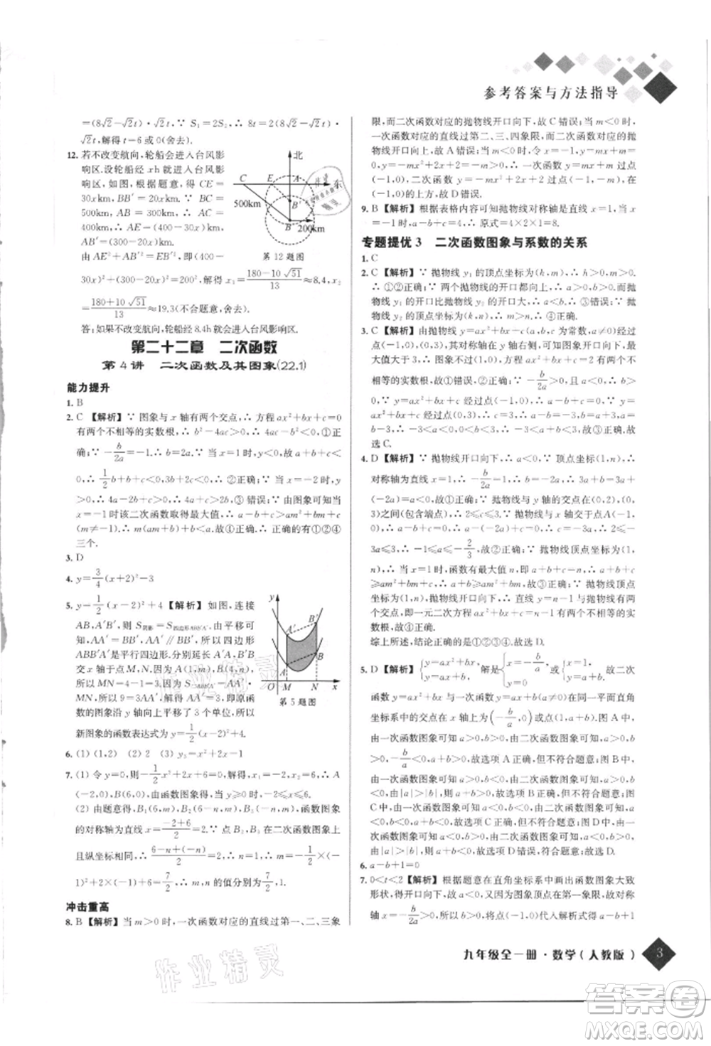 延邊人民出版社2021勵(lì)耘新培優(yōu)九年級數(shù)學(xué)人教版參考答案