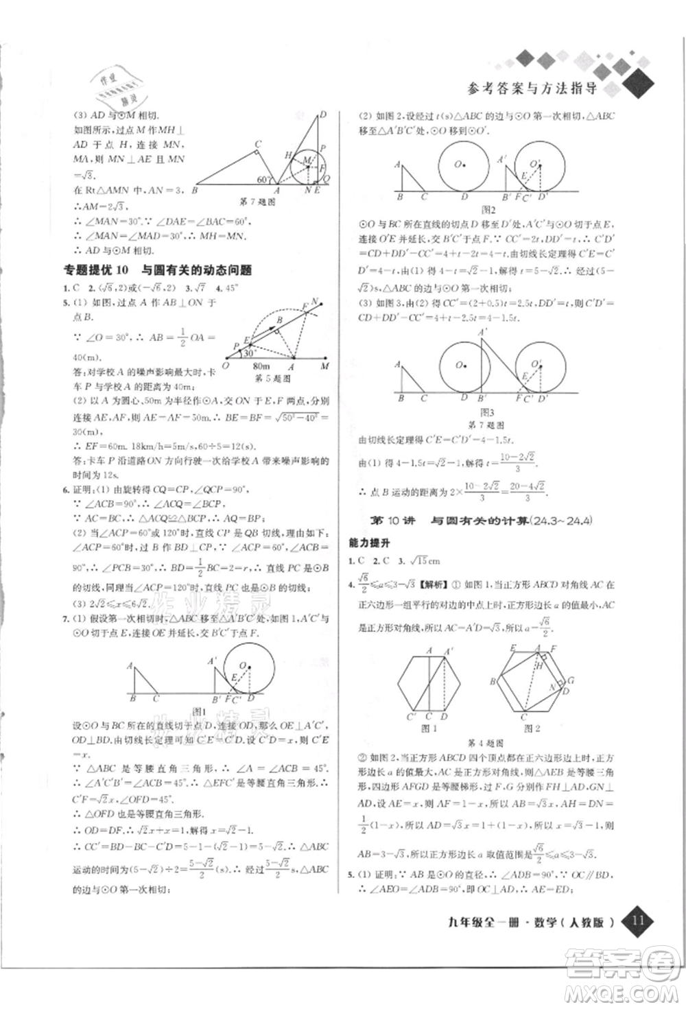 延邊人民出版社2021勵(lì)耘新培優(yōu)九年級數(shù)學(xué)人教版參考答案