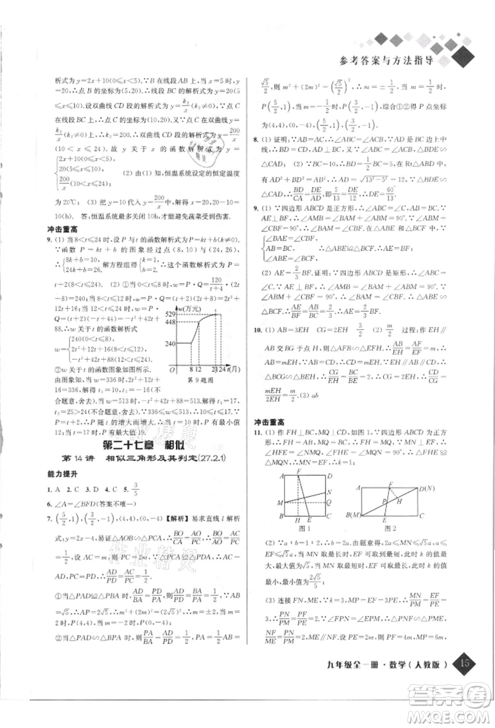 延邊人民出版社2021勵(lì)耘新培優(yōu)九年級數(shù)學(xué)人教版參考答案