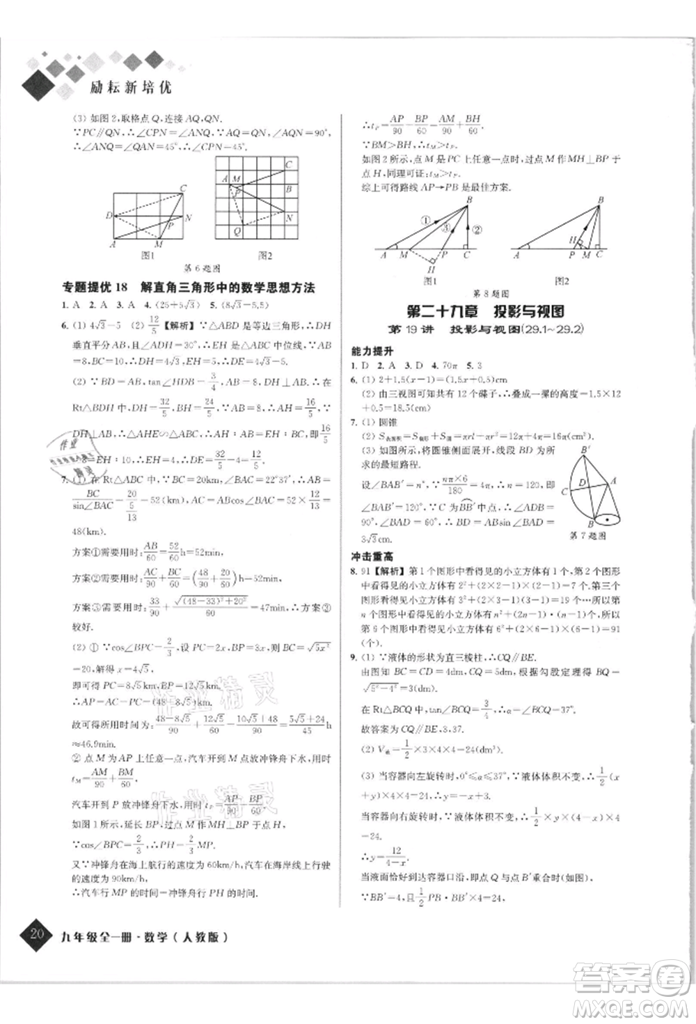 延邊人民出版社2021勵(lì)耘新培優(yōu)九年級數(shù)學(xué)人教版參考答案