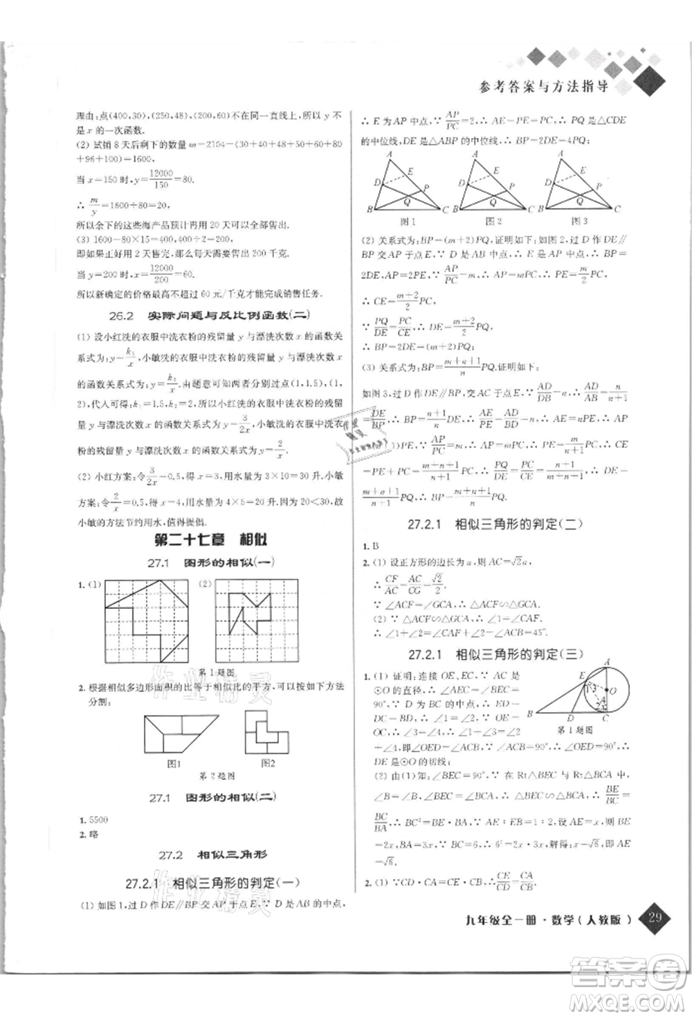 延邊人民出版社2021勵(lì)耘新培優(yōu)九年級數(shù)學(xué)人教版參考答案