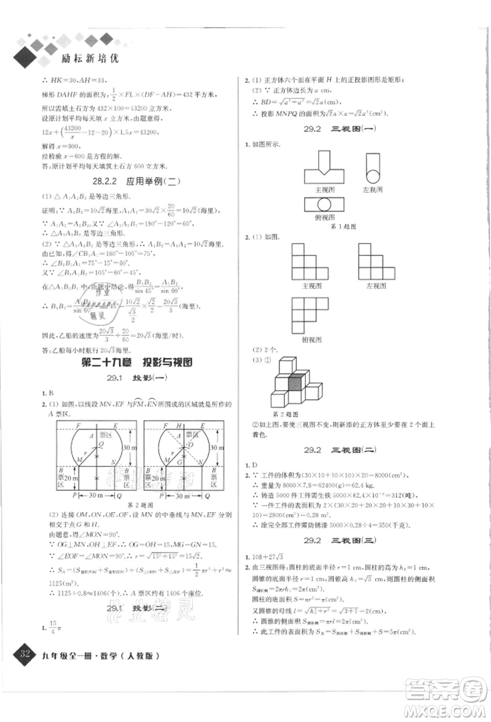 延邊人民出版社2021勵(lì)耘新培優(yōu)九年級數(shù)學(xué)人教版參考答案