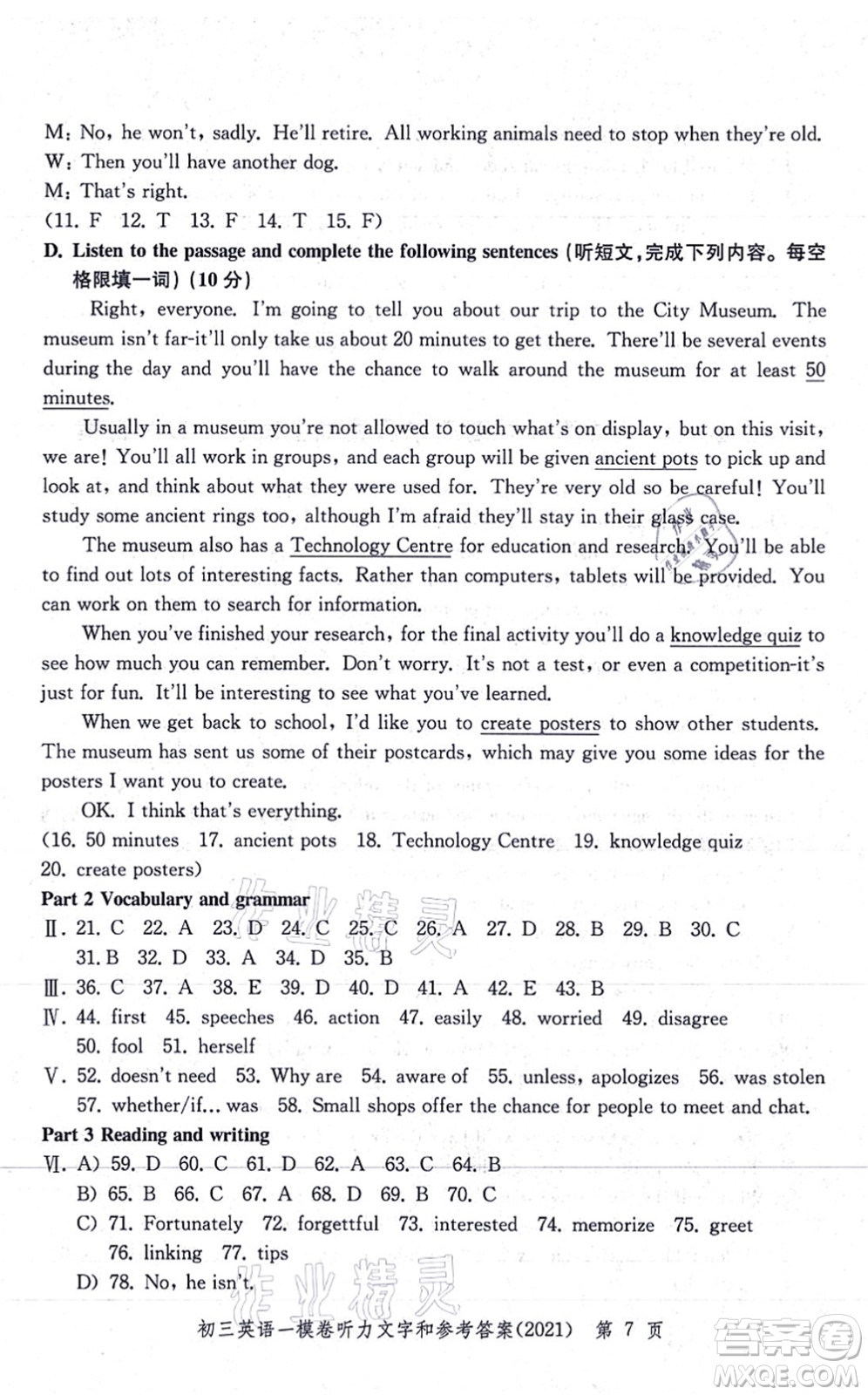 中西書局2021文化課強(qiáng)化訓(xùn)練一模卷九年級(jí)英語上冊(cè)通用版答案