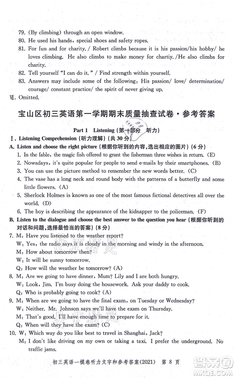 中西書局2021文化課強(qiáng)化訓(xùn)練一模卷九年級(jí)英語上冊(cè)通用版答案