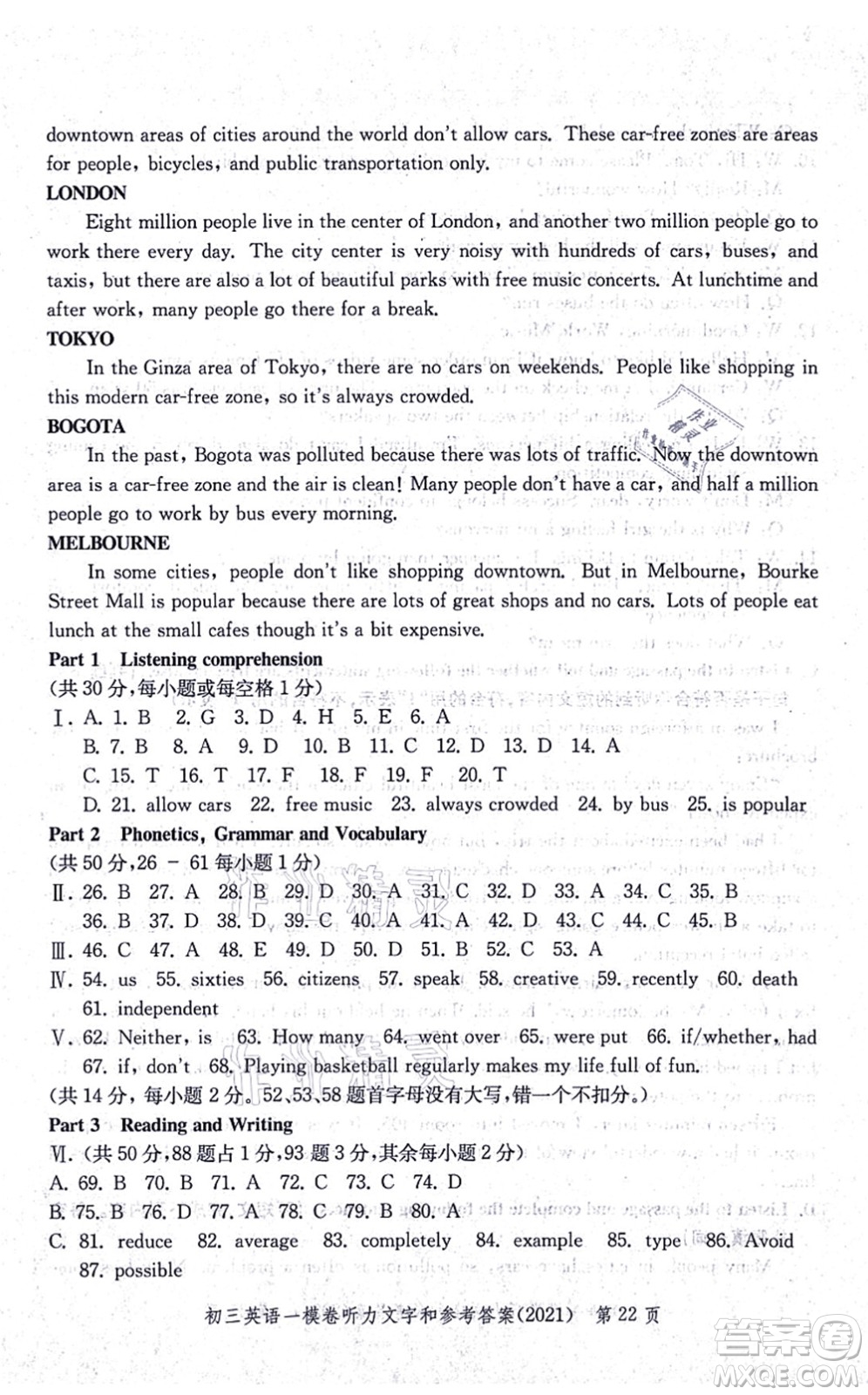 中西書局2021文化課強(qiáng)化訓(xùn)練一模卷九年級(jí)英語上冊(cè)通用版答案