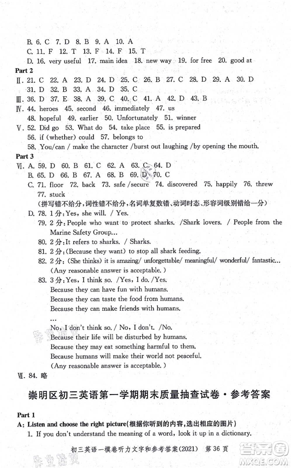 中西書局2021文化課強(qiáng)化訓(xùn)練一模卷九年級(jí)英語上冊(cè)通用版答案