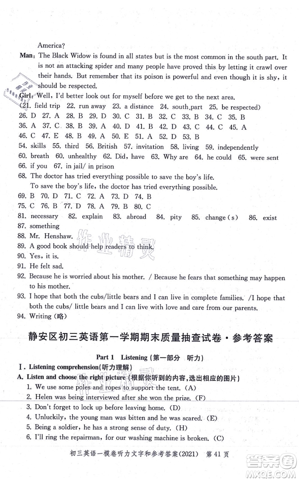 中西書局2021文化課強(qiáng)化訓(xùn)練一模卷九年級(jí)英語上冊(cè)通用版答案