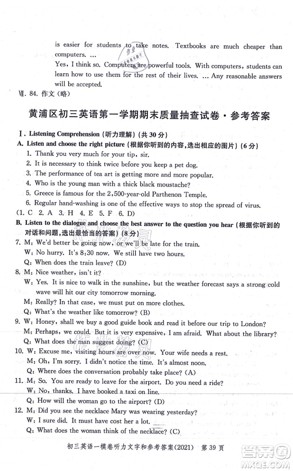 中西書局2021文化課強(qiáng)化訓(xùn)練一模卷九年級(jí)英語上冊(cè)通用版答案