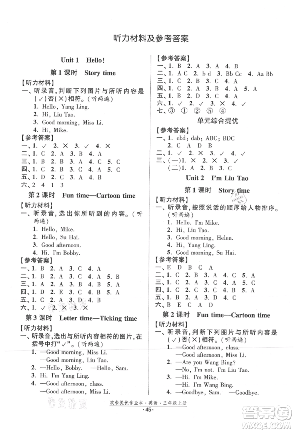 江蘇鳳凰美術(shù)出版社2021歐拉提優(yōu)作業(yè)本三年級(jí)英語(yǔ)上冊(cè)譯林版參考答案