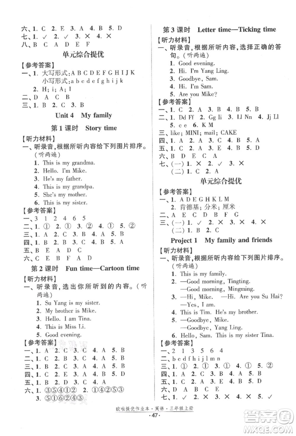 江蘇鳳凰美術(shù)出版社2021歐拉提優(yōu)作業(yè)本三年級(jí)英語(yǔ)上冊(cè)譯林版參考答案