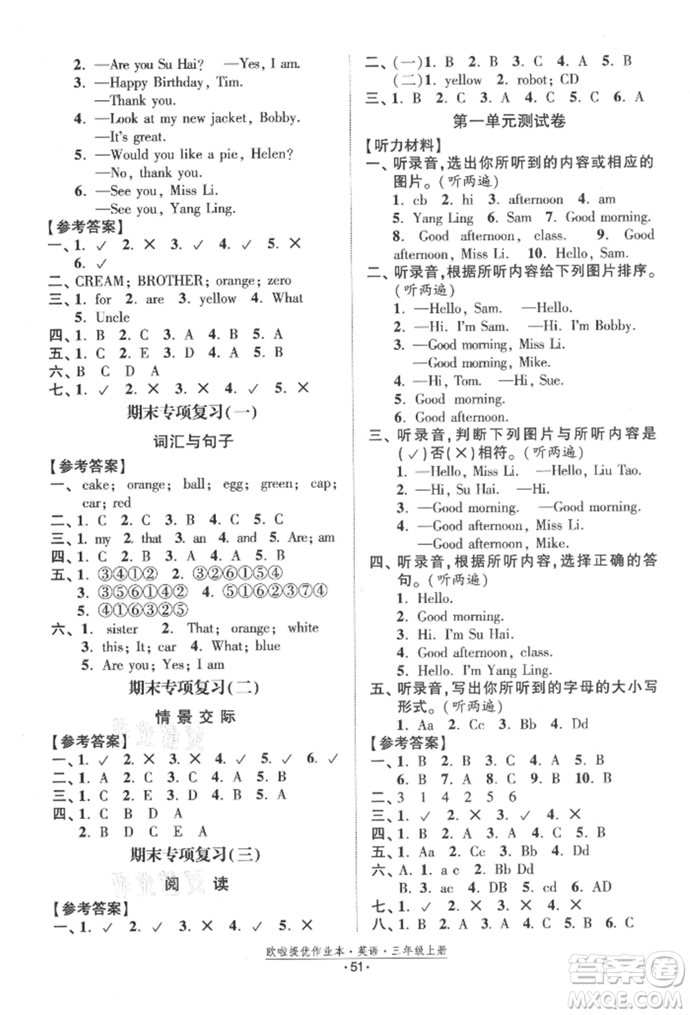 江蘇鳳凰美術(shù)出版社2021歐拉提優(yōu)作業(yè)本三年級(jí)英語(yǔ)上冊(cè)譯林版參考答案