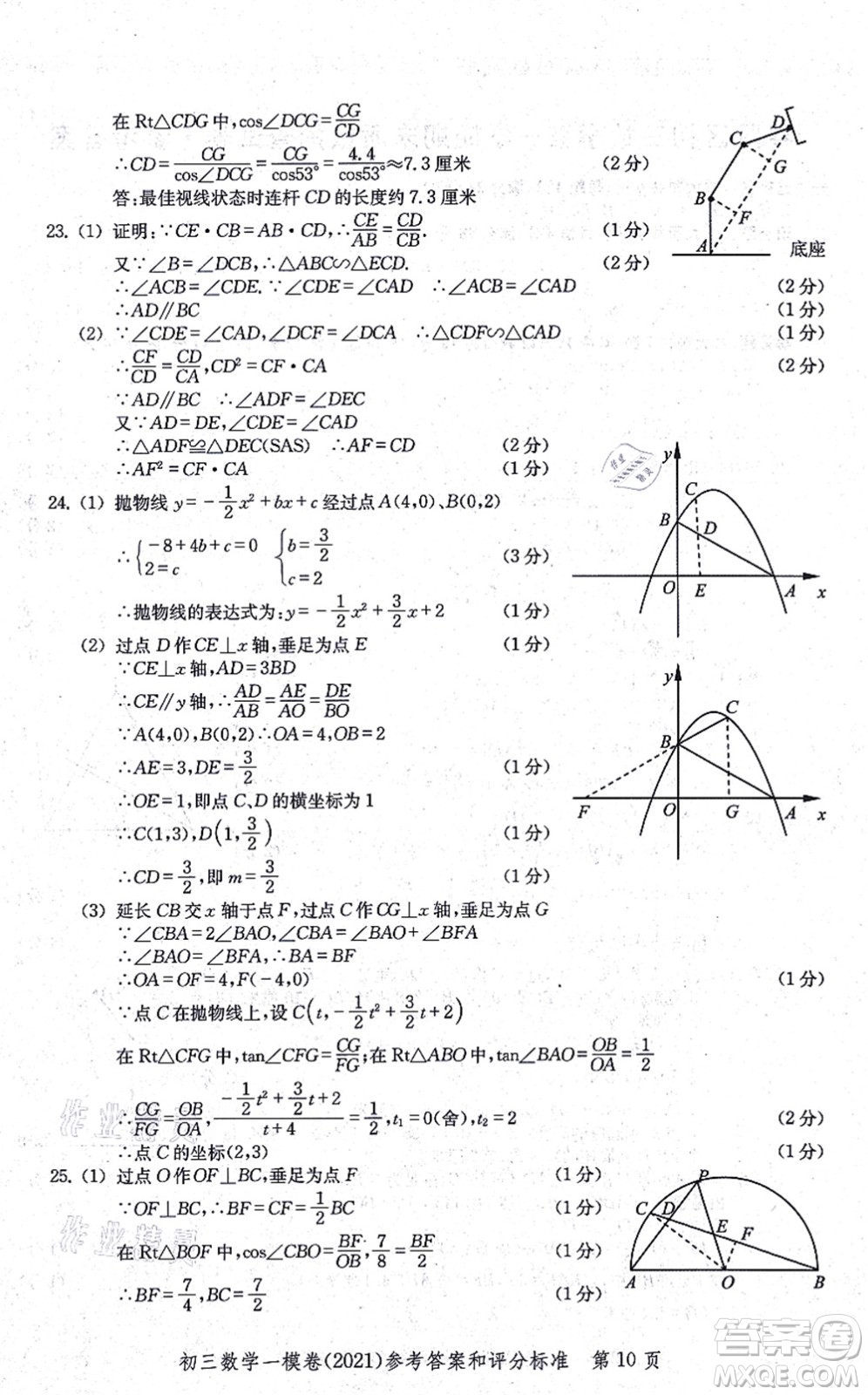 中西書局2021文化課強(qiáng)化訓(xùn)練一模卷九年級(jí)數(shù)學(xué)上冊(cè)通用版答案