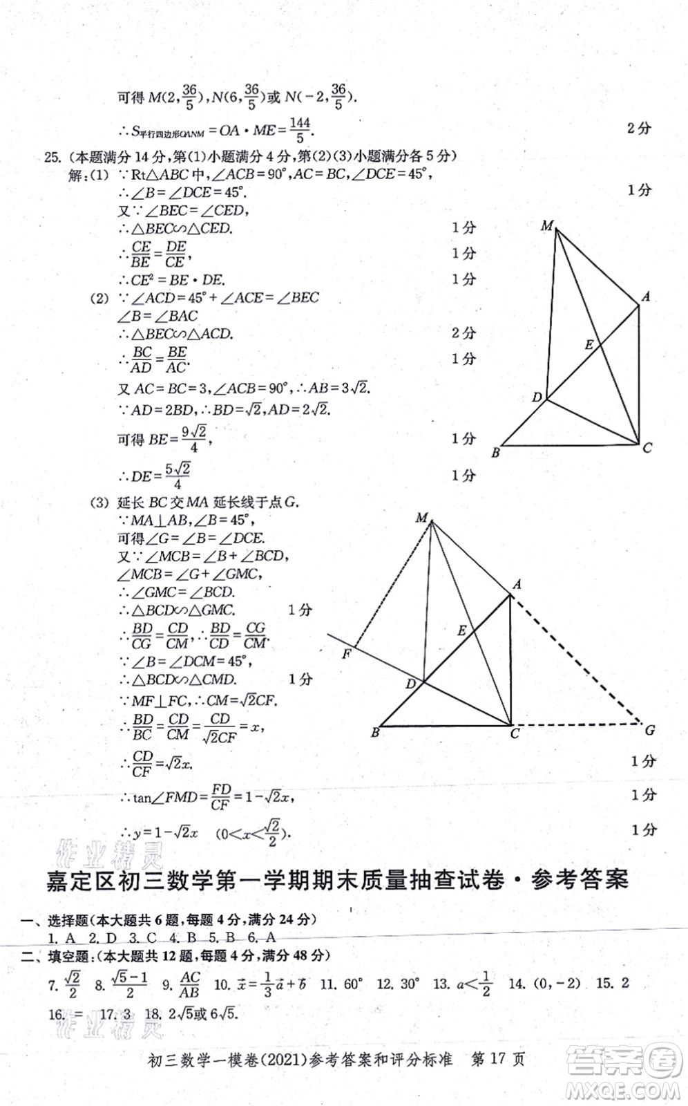 中西書局2021文化課強(qiáng)化訓(xùn)練一模卷九年級(jí)數(shù)學(xué)上冊(cè)通用版答案