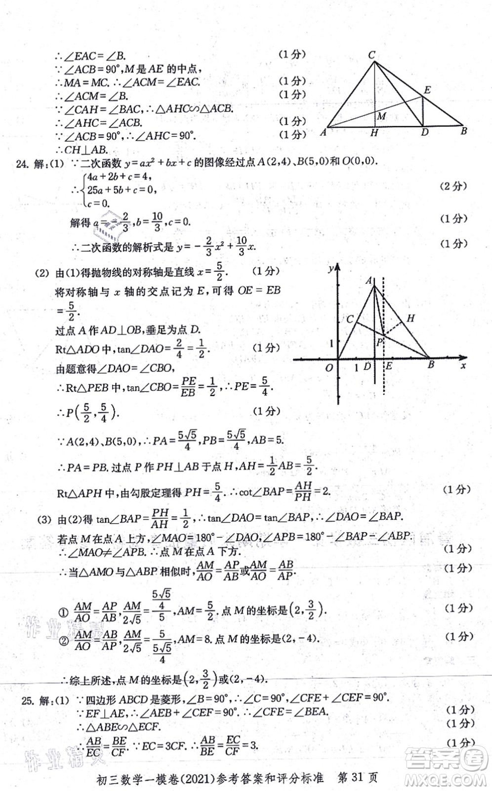 中西書局2021文化課強(qiáng)化訓(xùn)練一模卷九年級(jí)數(shù)學(xué)上冊(cè)通用版答案