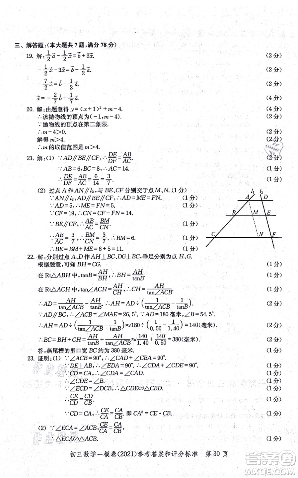 中西書局2021文化課強(qiáng)化訓(xùn)練一模卷九年級(jí)數(shù)學(xué)上冊(cè)通用版答案