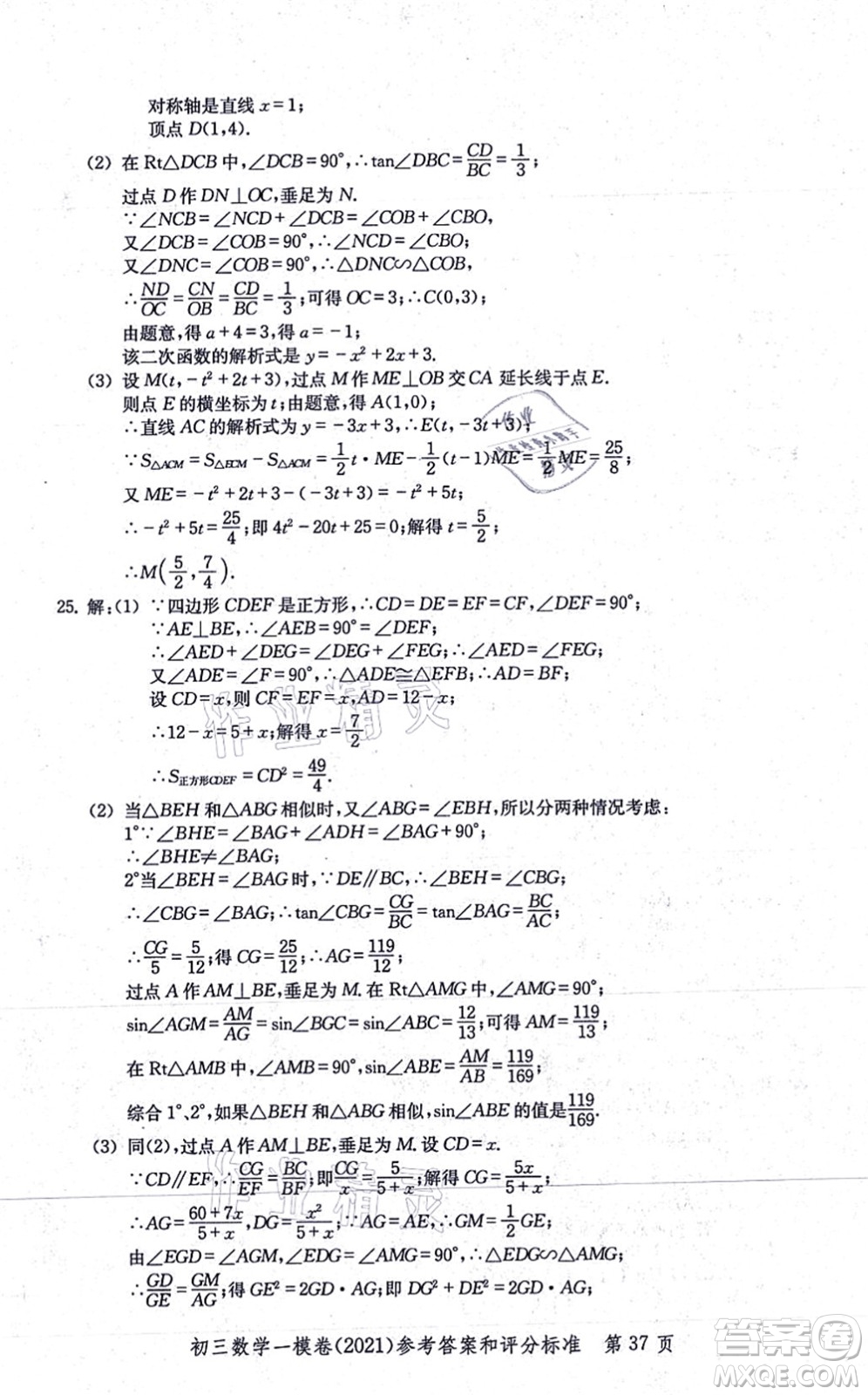 中西書局2021文化課強(qiáng)化訓(xùn)練一模卷九年級(jí)數(shù)學(xué)上冊(cè)通用版答案