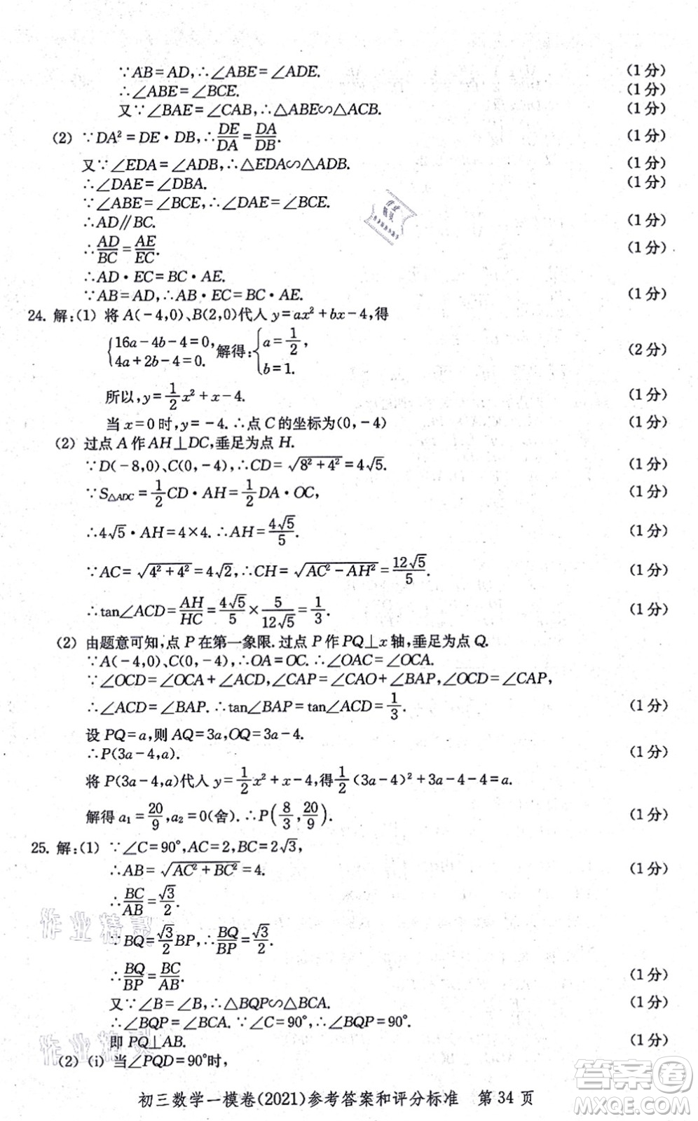 中西書局2021文化課強(qiáng)化訓(xùn)練一模卷九年級(jí)數(shù)學(xué)上冊(cè)通用版答案