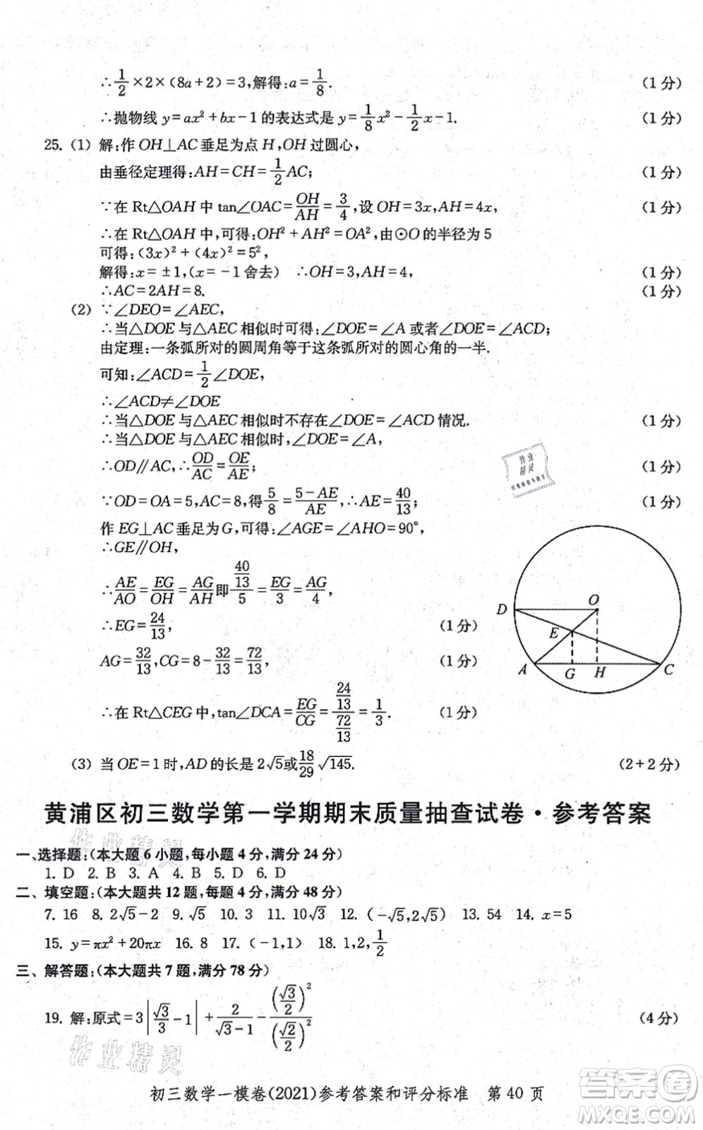 中西書局2021文化課強(qiáng)化訓(xùn)練一模卷九年級(jí)數(shù)學(xué)上冊(cè)通用版答案